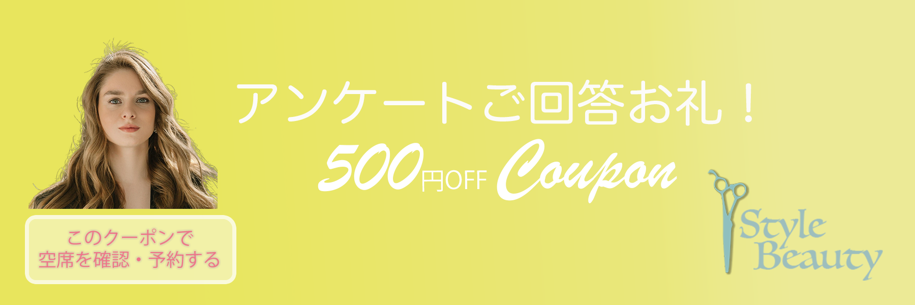 アンケート回答クーポン