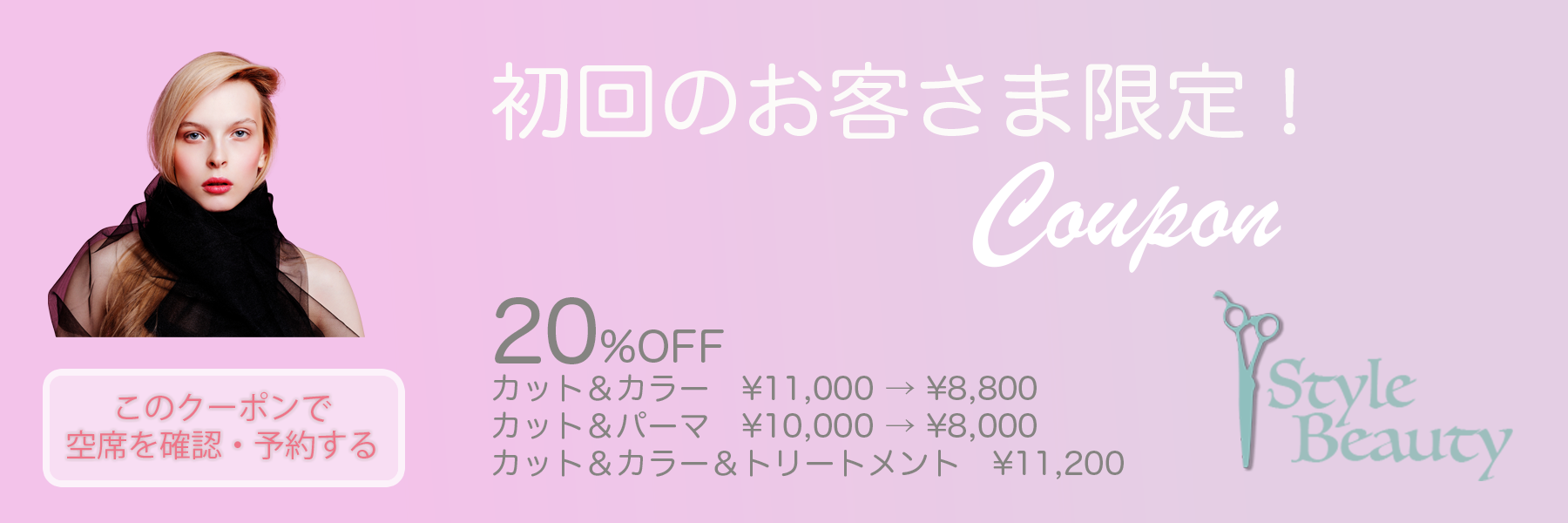 初回クーポン